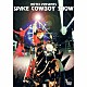 布袋寅泰「ＨＯＴＥＩ　ＰＲＥＳＥＮＴＳ　“ＳＰＡＣＥ　ＣＯＷＢＯＹ　ＳＨＯＷ”」