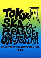 東京スカパラダイスオーケストラ「 ＥＰＩＣ　ＲＥＣＯＲＤＳ　ＹＥＡＲＳ　ＭＯＶＩＥ　１９８９－１９９７　Ｖｏｌ．１」