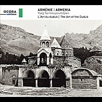 （ワールド・ミュージック）「 アルメニア　－　デュデュクの芸術」