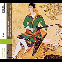 （ワールド・ミュージック）「 イラン　－　伝統音楽の巨匠たち　Ｖｏｌ．１」