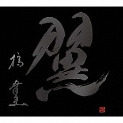 橋幸夫「翼－６０ｔｈ　Ａｎｎｉｖｅｒｓａｒｙ　Ｐｒｅｍｉｕｍ　Ｂｏｘ－」