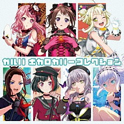 （ゲーム・ミュージック） Ｐｏｐｐｉｎ’Ｐａｒｔｙ Ａｆｔｅｒｇｌｏｗ Ｍｏｒｆｏｎｉｃａ ＲＡＩＳＥ　Ａ　ＳＵＩＬＥＮ Ｒｏｓｅｌｉａ Ｐａｓｔｅｌ＊Ｐａｌｅｔｔｅｓ ハロー、ハッピーワールド！「ガルパ　ボカロカバーコレクション」