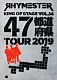 ＲＨＹＭＥＳＴＥＲ「ＫＩＮＧ　ＯＦ　ＳＴＡＧＥ　ＶＯＬ．１４　４７都道府県ＴＯＵＲ　２０１９」