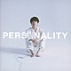 高橋優「ＰＥＲＳＯＮＡＬＩＴＹ」