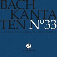 （クラシック）「 Ｊ．Ｓ．バッハ：カンタータ集　第３３集」