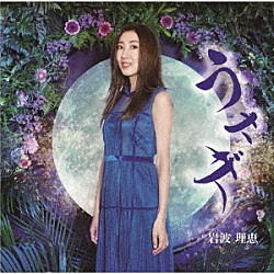 岩波理恵「うさぎ／雨のメランコリー／夢花火」