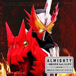 東京スカパラダイスオーケストラ 川上洋平「ＡＬＭＩＧＨＴＹ～仮面の約束　ｆｅａｔ．川上洋平」