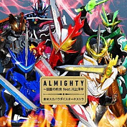 東京スカパラダイスオーケストラ 川上洋平「ＡＬＭＩＧＨＴＹ～仮面の約束　ｆｅａｔ．川上洋平」