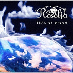 Ｒｏｓｅｌｉａ「ＺＥＡＬ　ｏｆ　ｐｒｏｕｄ」