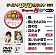 （カラオケ） 田川寿美 島津悦子 若山かずさ 神野美伽 山口瑠美 出光仁美 島あきの「テイチクＤＶＤカラオケ　スーパー８　Ｗ」