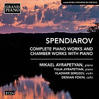（クラシック）「 スペンジアリャン：ピアノ作品全集＆ピアノを伴う室内楽作品集」