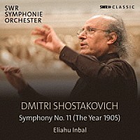 （クラシック）「 ショスタコーヴィチ：交響曲第１１番」