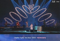 藤田麻衣子「藤田麻衣子　ＬＩＶＥ　ＴＯＵＲ　２０２０　～ｎｅｃｅｓｓａｒｙ～」