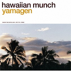 山弦「ｈａｗａｉｉａｎ　ｍｕｎｃｈ」