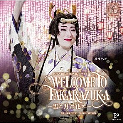 宝塚歌劇団「ＪＡＰＡＮ　ＴＲＡＤＩＴＩＯＮＡＬ　ＲＥＶＵＥ　ＷＥＬＣＯＭＥ　ＴＯ　ＴＡＫＡＲＡＺＵＫＡ　－雪と月と花と－」