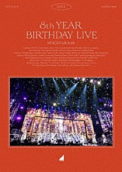 乃木坂４６「乃木坂４６　８ｔｈ　ＹＥＡＲ　ＢＩＲＴＨＤＡＹ　ＬＩＶＥ　２０２０．２．２１－２４　ＮＡＧＯＹＡ　ＤＯＭＥ　Ｄａｙ２」