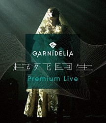 ＧＡＲＮｉＤＥＬｉＡ「ＧＡＲＮｉＤＥＬｉＡ　起死回生　Ｐｒｅｍｉｕｍ　Ｌｉｖｅ」