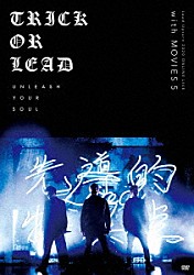 Ｌｅａｄ「「Ｌｅａｄ　Ｕｐｔｕｒｎ　２０２０　ＯＮＬＩＮＥ　ＬＩＶＥ　～Ｔｒｉｃｋ　ｏｒ　Ｌｅａｄ～」ｗｉｔｈ「ＭＯＶＩＥＳ　５」」