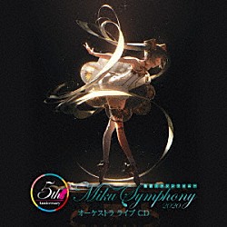 東京フィルハーモニー交響楽団「初音ミクシンフォニー　Ｍｉｋｕ　Ｓｙｍｐｈｏｎｙ　２０２０　オーケストラ　ライブ　ＣＤ」