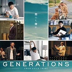 ＧＥＮＥＲＡＴＩＯＮＳ　ｆｒｏｍ　ＥＸＩＬＥ　ＴＲＩＢＥ「雨のち晴れ」