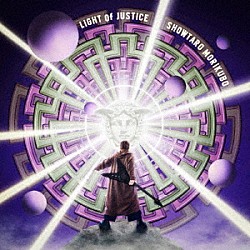 森久保祥太郎「ＬＩＧＨＴ　ｏｆ　ＪＵＳＴＩＣＥ」