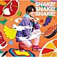 内田雄馬「ＳＨＡＫＥ！ＳＨＡＫＥ！ＳＨＡＫＥ！」