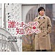 黒川真一朗「誰かあいつを知らないか」