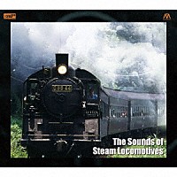 （効果音）「 世界の蒸気機関車」