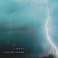 ＳＩＮＧ　ＬＩＫＥ　ＴＡＬＫＩＮＧ「 春雷　ｆｅａｔ．　露崎春女」