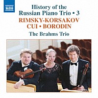 （クラシック）「 ロシア・ピアノ三重奏曲の歴史　第３集」