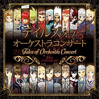 東京フィルハーモニー交響楽団「 テイルズ　オブ　オーケストラコンサート　２５ｔｈ　Ａｎｎｉｖｅｒｓａｒｙ　コンサートアルバム」