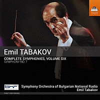 （クラシック）「 エミール・タバコフ：交響曲全集　第６集」