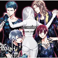 （ドラマＣＤ）「 ＤＹＮＡＭＩＣ　ＣＨＯＲＤ　ｖｏｃａｌＣＤシリーズｖｏｌ．３　ＫＹＯＨＳＯ」