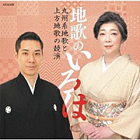 （伝統音楽）「 地歌のいろは　～九州系地歌と上方地歌の競演～」