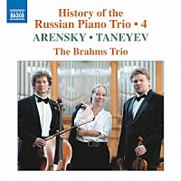（クラシック）「 ロシア・ピアノ三重奏曲の歴史　第４集」