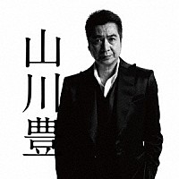 山川豊「 デビュー４０周年記念コンプリートベスト」