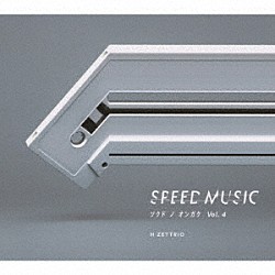 Ｈ　ＺＥＴＴＲＩＯ Ｈ　ＺＥＴＴ　Ｍ Ｈ　ＺＥＴＴ　ＮＩＲＥ Ｈ　ＺＥＴＴ　ＫＯＵ「ＳＰＥＥＤ　ＭＵＳＩＣ　ソクドノオンガク　ｖｏｌ．　４」