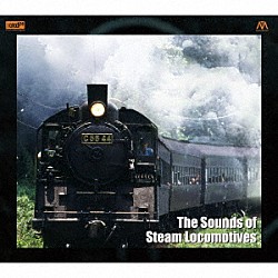 （効果音）「世界の蒸気機関車」