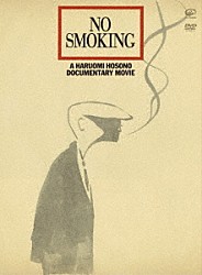 細野晴臣「ＮＯ　ＳＭＯＫＩＮＧ」