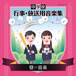 （教材） 吉川久子、コロムビア室内管弦楽団 チェコ室内管弦楽団 ルツェルン弦楽合奏団 ズデニェク・ティルシャル、プラハ室内管弦楽団 ジャン＝ピエール・ランパル、リリー・ラスキーヌ 関春絵 幸田聡子、美野春樹、朝川朋之、柳瀬順平「中学校　行事・放送用音楽集　昼の音楽」