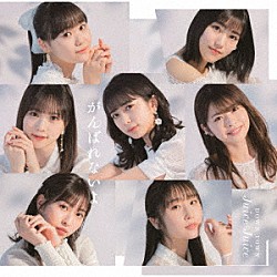 Ｊｕｉｃｅ＝Ｊｕｉｃｅ「ＤＯＷＮ　ＴＯＷＮ／がんばれないよ」