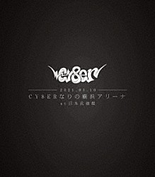 ＣＹ８ＥＲ「ＣＹ８ＥＲなりの横浜アリーナ　ａｔ　日本武道館」