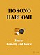 細野晴臣「Ｈｏｓｏｎｏ　Ｈａｒｕｏｍｉ　５０ｔｈ　～Ｍｕｓｉｃ，　Ｃｏｍｅｄｙ　ａｎｄ　Ｍｏｖｉｅ～」