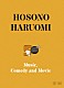 細野晴臣「Ｈｏｓｏｎｏ　Ｈａｒｕｏｍｉ　５０ｔｈ　～Ｍｕｓｉｃ，　Ｃｏｍｅｄｙ　ａｎｄ　Ｍｏｖｉｅ～」