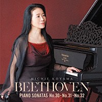 小山実稚恵「 ベートーヴェン：ピアノ・ソナタ第３０番・第３１番・第３２番」