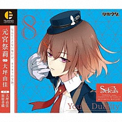 元宮祭莉（ＣＶ：大坪由佳）「「ツキウタ。」キャラクターＣＤ　３ｒｄシーズン９　元宮祭莉「Ｙｏｕ－Ｉ　Ｄｕａｌｉｔｙ」（ＣＶ：大坪由佳）」