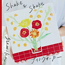 ｓｕｍｉｋａ「Ｓｈａｋｅ　＆　Ｓｈａｋｅ／ナイトウォーカー」