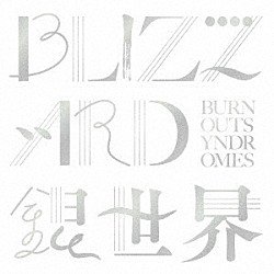 ＢＵＲＮＯＵＴ　ＳＹＮＤＲＯＭＥＳ「ＢＬＩＺＺＡＲＤ／銀世界」