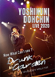 堂珍嘉邦「堂珍嘉邦　ＬＩＶＥ　２０２０　Ｎｏｗ　Ｗｈａｔ　Ｃａｎ　Ｉ　ｓｅｅ　？　Ｄｒｕｎｋ　Ｇａｒｄｅｎ　ａｔ　Ｎｉｈｏｎｂａｓｈｉ　Ｍｉｔｓｕｉ　Ｈａｌｌ」