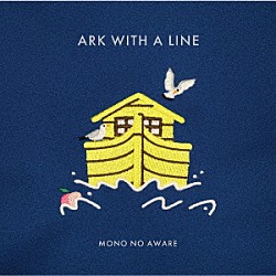 ＭＯＮＯ　ＮＯ　ＡＷＡＲＥ「行列のできる方舟」